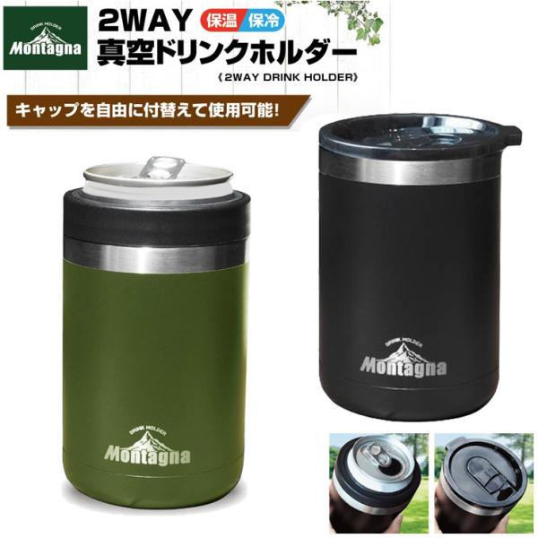 真空 ドリンクホルダー 2WAY 保温保冷 タンブラー カップ 缶ホルダー キャンプ レジャー 家飲...