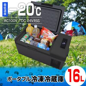 ポータブル 冷蔵庫 車載 12v 24v 16L クーラーボックス シガーソケット