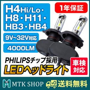 LEDヘッドライト 車検対応 H4 hi/lo H8 H11 HB3 HB4 4000LM ヘッドライト （LED-S1）