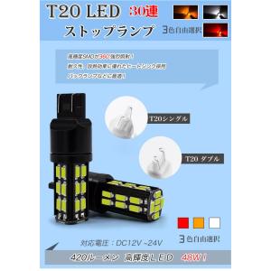 T20 シングル/ダブル 最新爆光30連 48W　LEDバルブ 2個セット ウィンカーランプ (LED-T2030) 在庫限り