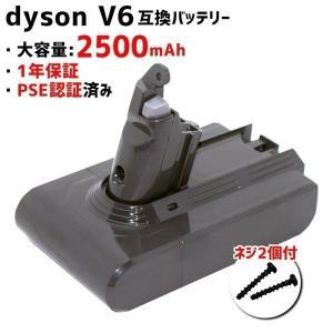 互換バッテリー ダイソン dyson V6 2500mAh  掃除機用 交換用 MDBV6-2500