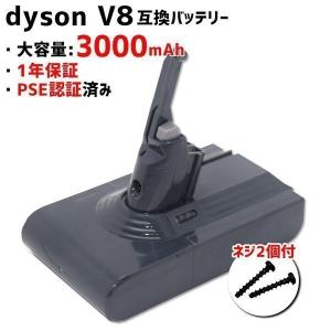 互換バッテリー ダイソン dyson V8 3000mAh SV10 HH10 掃除機用 交換用 MDBV8-3000｜mtkshop