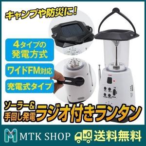 LED ランタン 防災ラジオ付 警報ブザー付 USB 手回し ソーラー