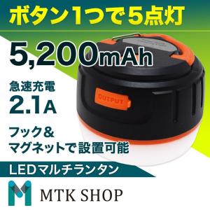 LEDライト LEDランタン USB充電式 アウトドア マグネット ハンディ 防災 5200Ah 2.1A （C5）