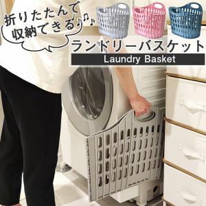 【在庫処分特価！無くなり次第終了】ランドリーバスケット 折りたたみ 大容量 洗濯かご 洗濯カゴ スリム コンパクト 省スペース ランドリーボックス 収納かご
