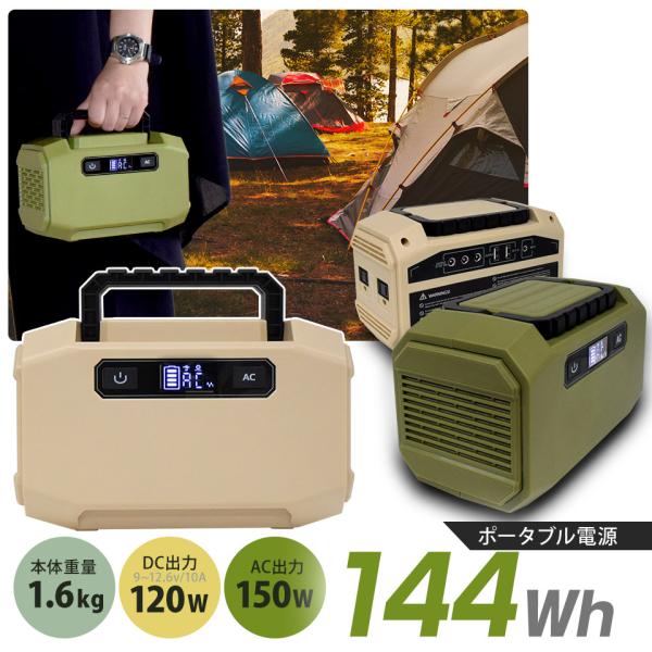 ポータブル電源 144W 小型 ミニ アウトドア 車中泊 蓄電池 停電対策 防災グッズ ポータブルバ...