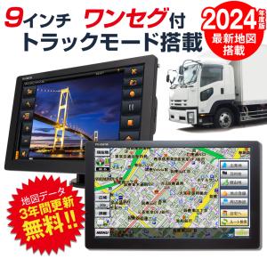 【予約販売 4月中旬入荷】カーナビ 9インチ トラックモード搭載 ワンセグ TV ポータブルナビ 12V 24V 2024年版地図 3年間地図更新無料 PD-009TW｜mtkshop