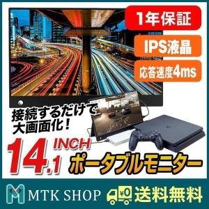 モバイルモニター 14.1インチ HDMI Tyep-C 高画質フルHD 1920×1080 IPS液晶 パソコン PS4 スイッチ Nintendo Switch