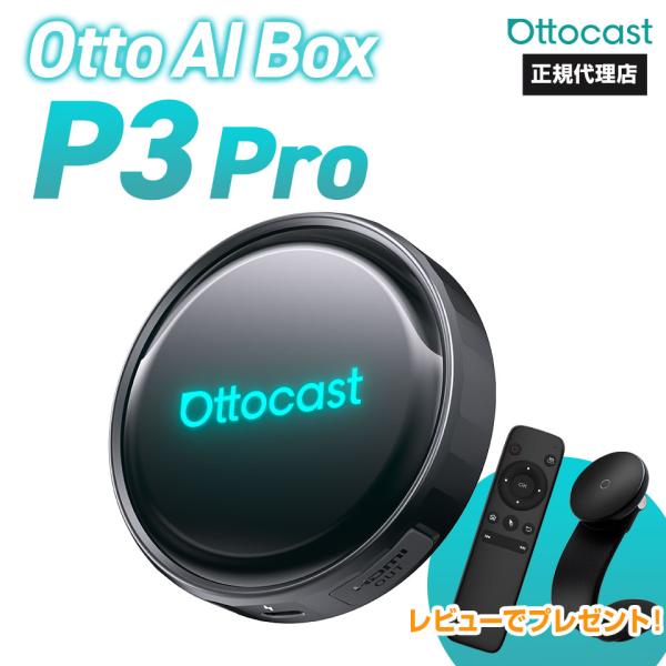【正規代理店】オットキャスト P3 Pro ottocast Otto Aibox P3 Pro p...