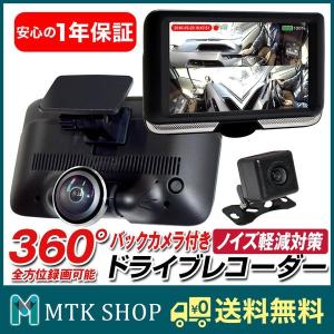 ドライブレコーダー 360度 全方位 車内外同時録画 前後 2カメラ バックカメラ付 ドラレコ 本体