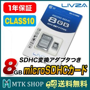micro SDHCカード 8GB Class10 uhs-i SDカード 変換アダプタ付き LIVZA (SD-C108G) microSDカード マイクロSDカード