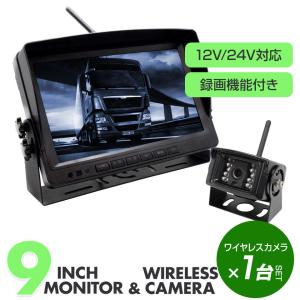 トラック バックカメラ 4台&9インチモニターセット12V/24V対応 トラック バックカメラ 4台&9インチモニターセット12V/24V対応