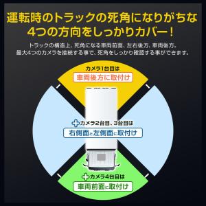 トラック バックカメラ 4台&9インチモニター...の詳細画像2