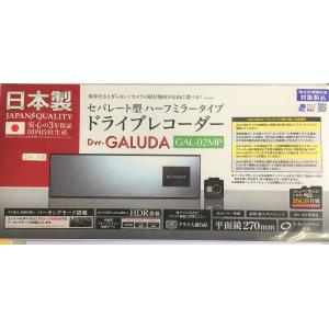 セルスター ハーフミラー型ドライブレコーダー