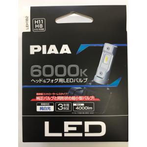PIAA 　最新鋭コントローラーレスモデル　ヘッド＆フォグ用LEDバルブ　H11　H8　6000K　LEH182｜mtmkyoei2
