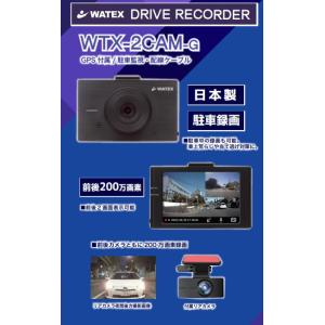 WATEX　WTX-2CAM-G 前後200万画素　2カメラドライブレコーダー｜mtmkyoei2