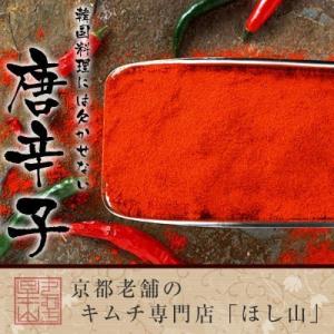 京都キムチのほし山 韓国産唐辛子 荒 1000g 