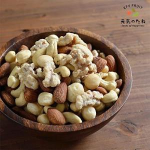 ちょい甘 ＆ 3種のソルト ミックスナッツ 1kg
