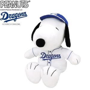 スヌーピー Snoopy 中日ドラゴンズ コラボ ぬいぐるみ プロ野球シリーズ 送料無料 グッズ おもちゃ 雑貨 ギフト プレゼント ほびすと 通販 Yahoo ショッピング