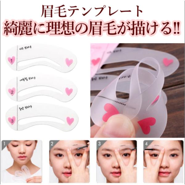 眉毛 プレート 眉毛 テンプレート 左右対称 眉毛テンプレート まゆげ ３枚 ３種類 セット アイブ...