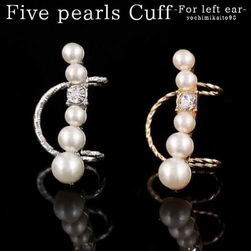 パール カフ イヤーカフ ゴールド シルバー 5粒 ゴージャス アクセサリー ジュエリー 耳元を華や...