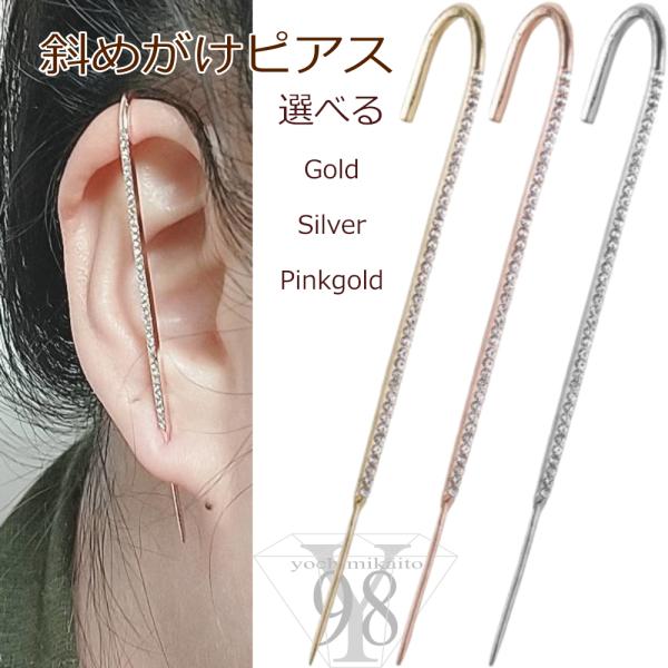 インダストリアル ピアス 斜め 斜めがけ 斜め掛け ゴールド シルバー ピンクゴールド ラインストー...