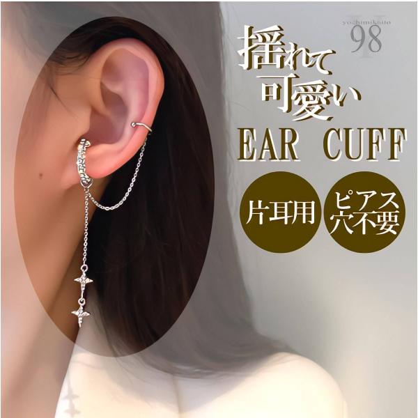 レディース イヤーカフ  シルバー 揺れる ぶら下がり ビジュー レディースアクセサリー シンプル ...