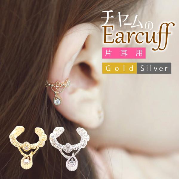 イヤーカフ チャーム ゴールド シルバー ビジュー キラキラ キュービックジルコニア ジルコン 揺れ...
