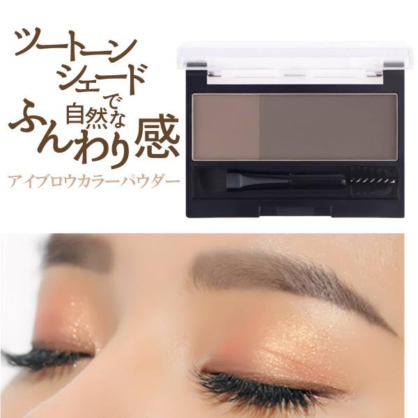 アイブロウパウダー グラデーション 2色 パウダー ブラシ付き 眉毛スタンプ