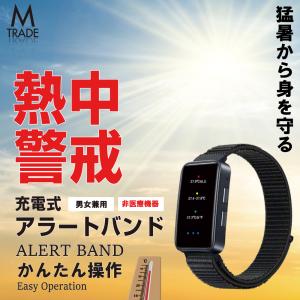 熱中対策ウォッチ カナリアPlus IP67防塵・防水 5ヶ月使い切り