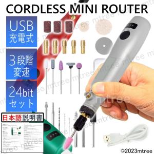 ミニルーター リューター 電動 工具 ビット セット USB 充電式 ホビー プラスチック 切断 木工 やすり 穴あけ 研磨 砥石 爪 バフ ドリル プラモデル レジン