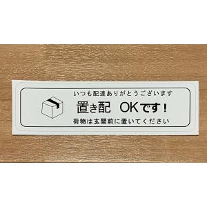 置き配 ステッカー シール 配達 指示
