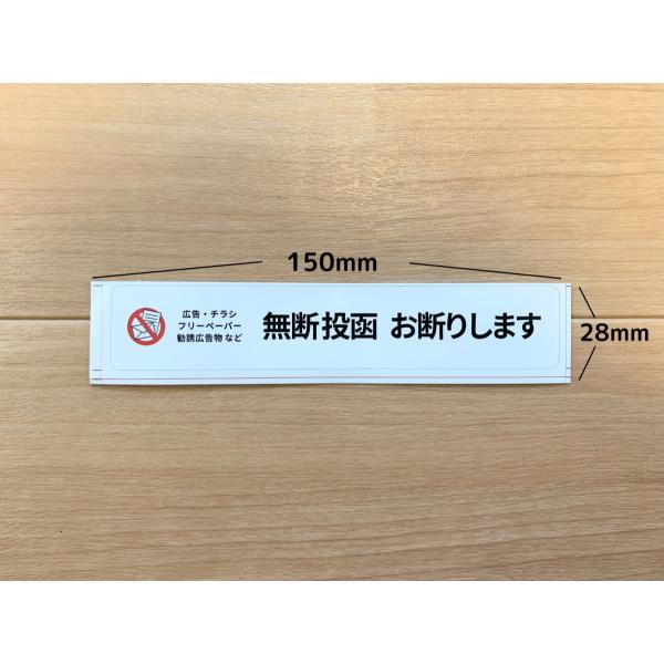 お断りステッカー 新ステッカー1枚 横タイプ シール チラシ投函 防止 ポスト 防水