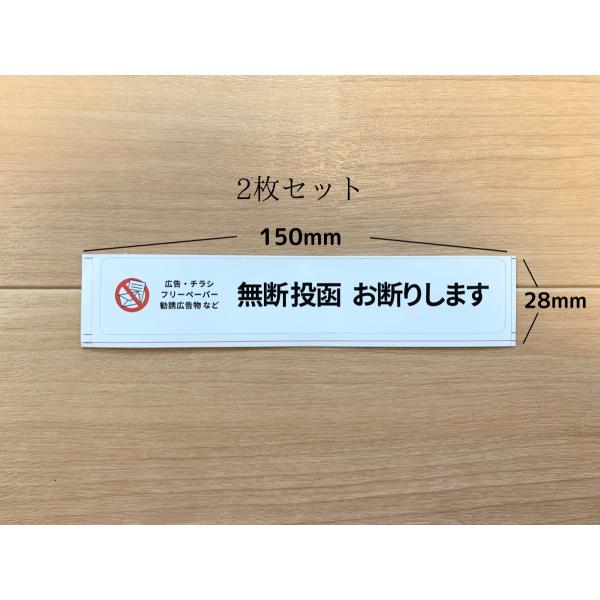 新ステッカー 横タイプ 2枚 お断りステッカー シール チラシ投函 防止 ポスト 防水