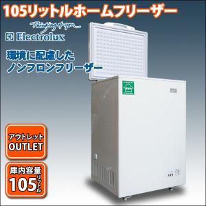 フリーザー　ストッカー　冷凍庫　105リットル冷凍庫　エレクトロラックス　ECB105　アウトレット