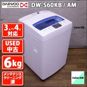 DW-S60KB　DW-S60AM　6.0kg全自動洗濯機　Daewoo (中古 メンテ・クリーニング済)