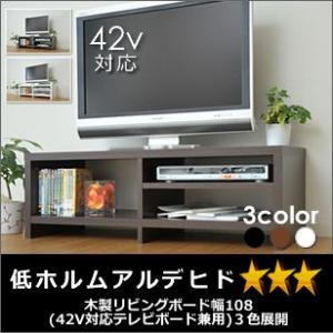 42V対応木製テレビボード ブラック、ブラウン、ホワイト (低ホルムアルデヒド　☆☆☆等級）