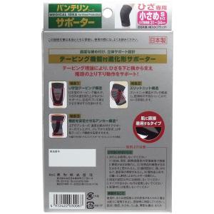 バンテリンサポーター ひざ専用 小さめ(Sサイ...の詳細画像1