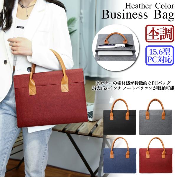 ビジネスバッグ A4 15.6インチ PC対応 ブリーフケース 防水 軽量 薄型 杢調 トート 手提...