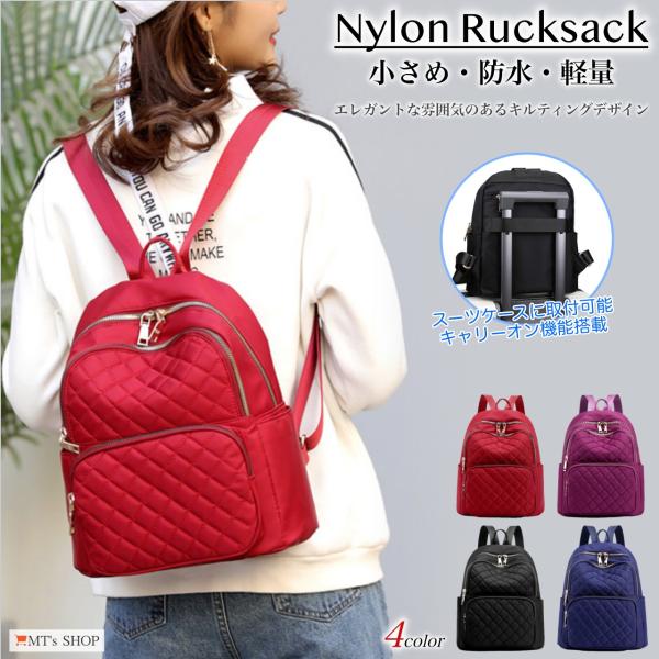 リュック バックパック レディース 小さめ 防水 キルティング 軽量 キャリーオン 背面ポケット 通...