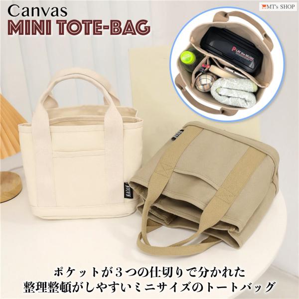 ミニトートバッグ ランチバッグ 仕切り 小さめ キャンバス 自立 マチ広 弁当 水筒収納 ママバッグ...
