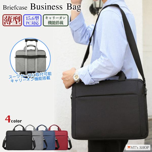 ビジネスバッグ ショルダー 薄型 防水 15.6インチ PC対応 ブリーフケース キャリーオン 肩掛...
