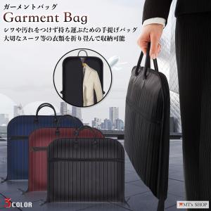 ガーメントバッグ スーツバッグ 手提げ 持ち運び 二つ折り 防水 背広