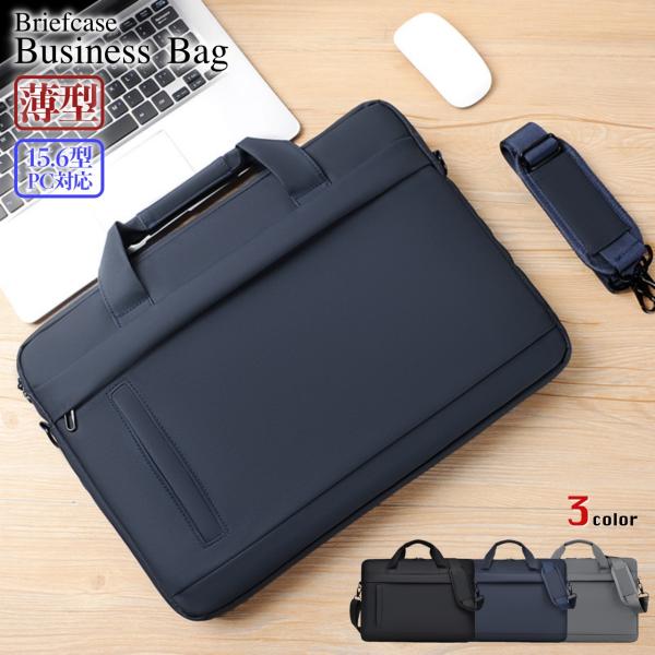 ビジネスバッグ ショルダー 薄型 PUレザー 防水 15.6インチ PC対応 ブリーフケース キャリ...