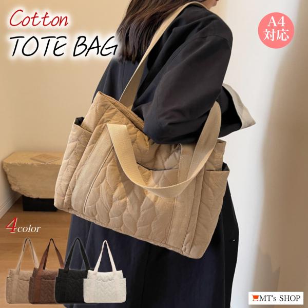 トートバッグ レディース A4 大容量 軽量 キルティング やわらか サイドポケット 肩掛け 手提げ...