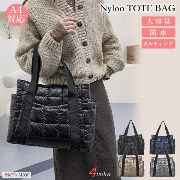 トートバッグ レディース A4 大容量 軽量 光沢 キルティング ふわふわ サイドポケット 肩掛け ...