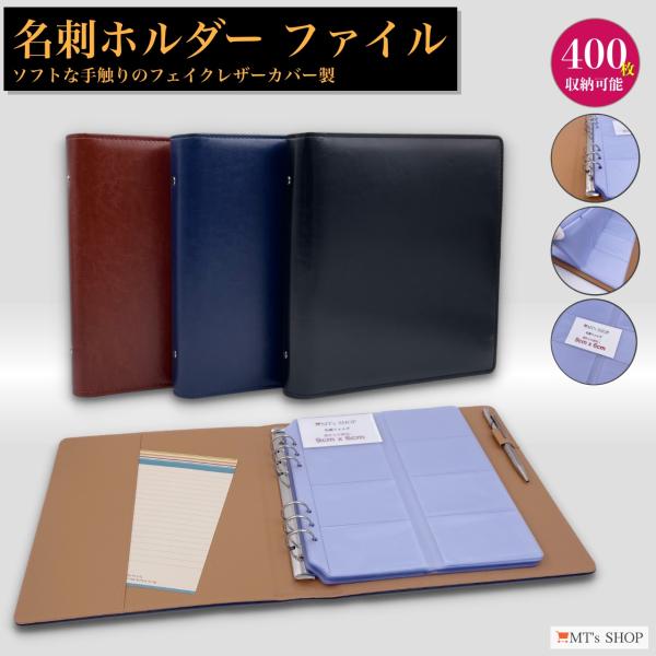 名刺ホルダー バインダー PUレザー リングファイル 6穴 カードポケット 8面 400枚収納可 ポ...