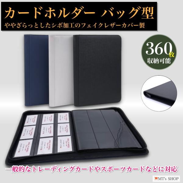 カードホルダー トレカケース ファスナーバッグ型 PUレザー 9ポケット 360枚収納可 名刺 トレ...