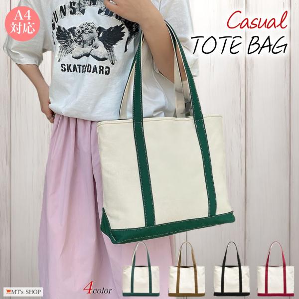 トートバッグ レディース 大容量 A4収納 バイカラー キャンバス マチ広 ファスナー開閉 肩掛け ...