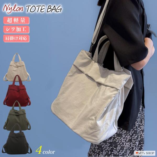 トートバッグ ショルダー A4 軽量 薄生地 ナイロン シワ加工 間仕切り 折り畳み サブバッグ 肩...